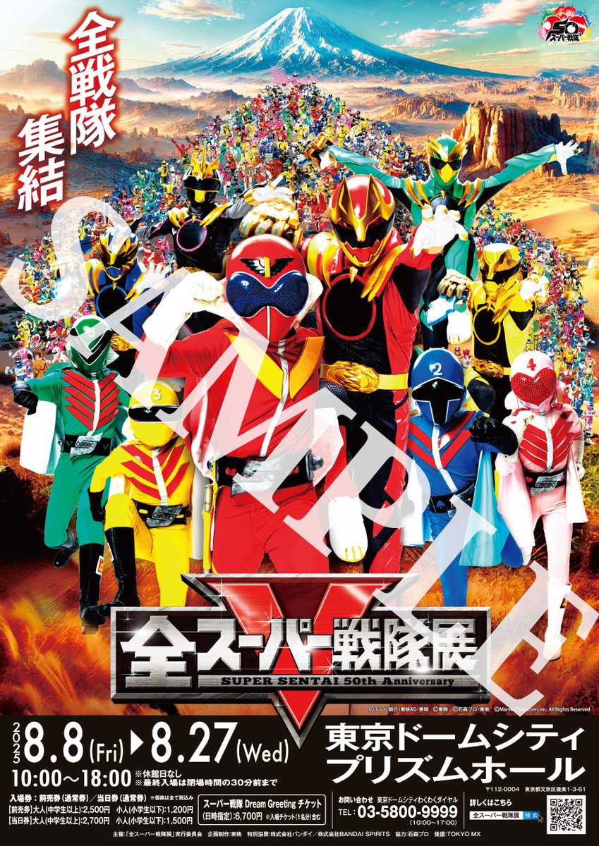 ◤￣￣￣￣￣￣￣￣￣ #全スーパー戦隊展 君の推しを探し出せ！ ＜高