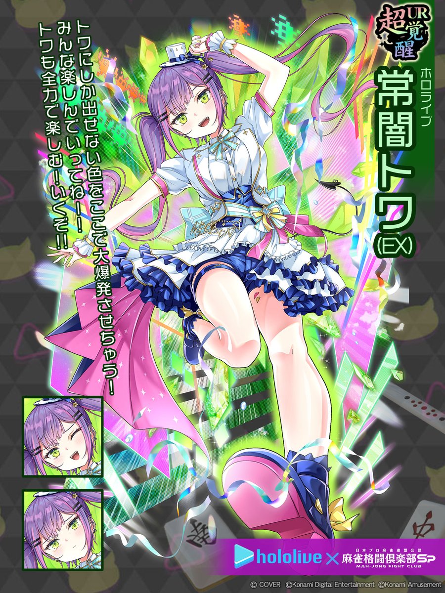 超覚醒： #常闇トワ (EX)(ホロライブ)】 「トワにしか出せない色をここ