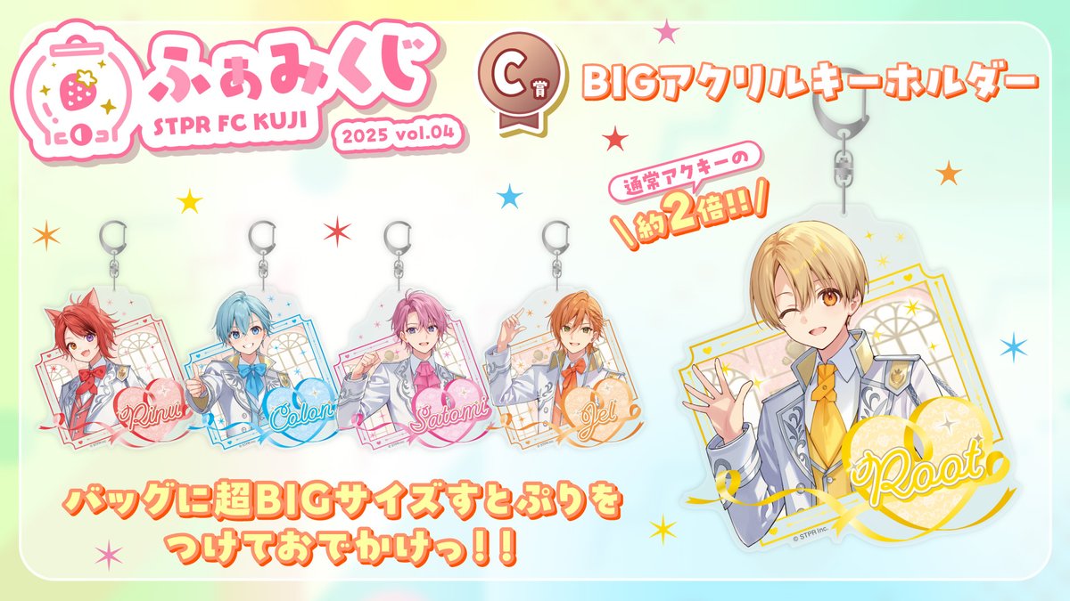 本日スタート！ #ふぁみくじ ✨C賞✨をご紹介！ すとぷりメンバーから