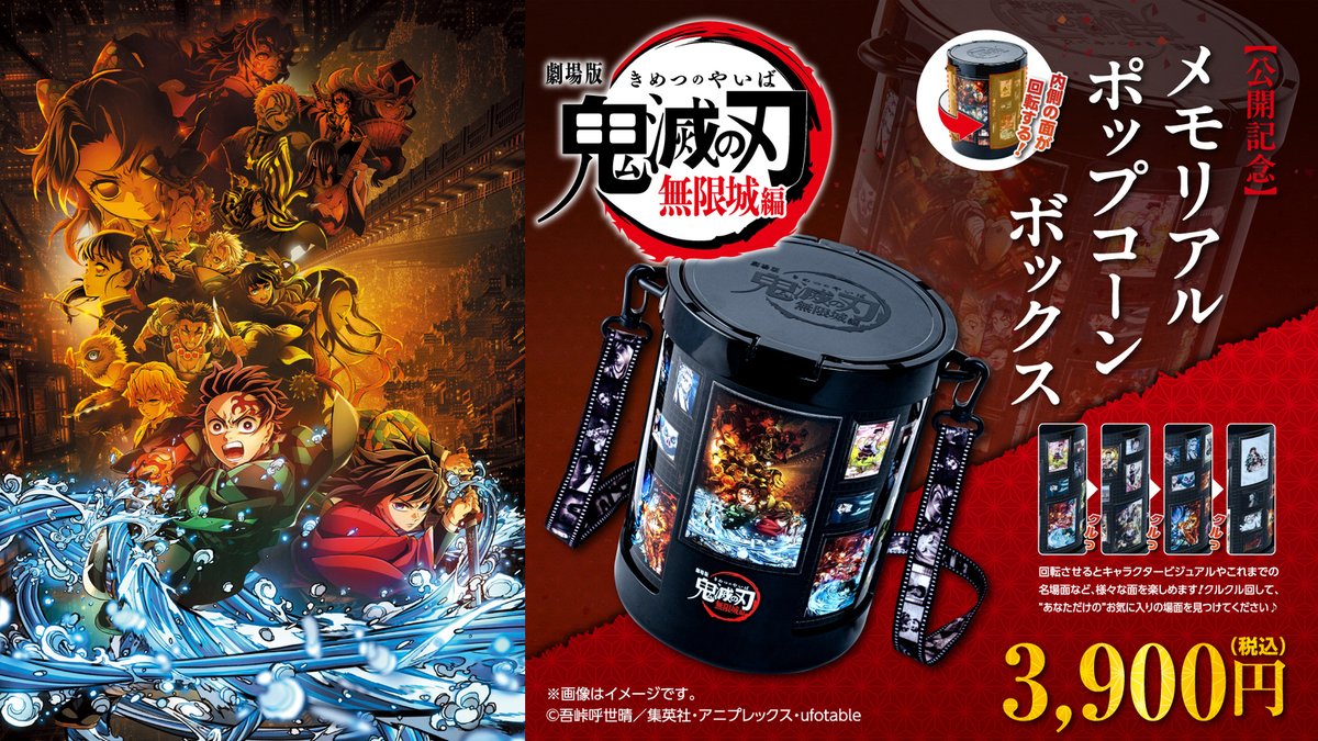 劇場版「#鬼滅の刃」#無限城編 第一章 #猗窩座再来』公開記念