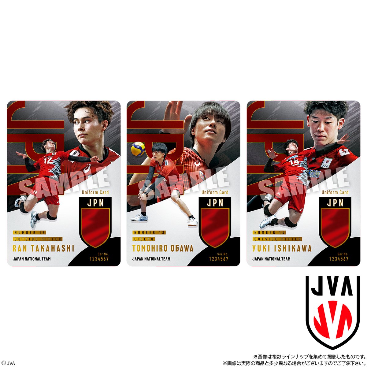 バレーボール男子日本代表 のカード付ウエハースが10月発売決定！ #髙
