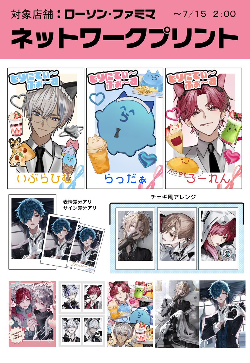 📢ネップリ登録のお知らせ.ᐟ.ᐟ 対象店舗:ローソン・ファミマ 期間