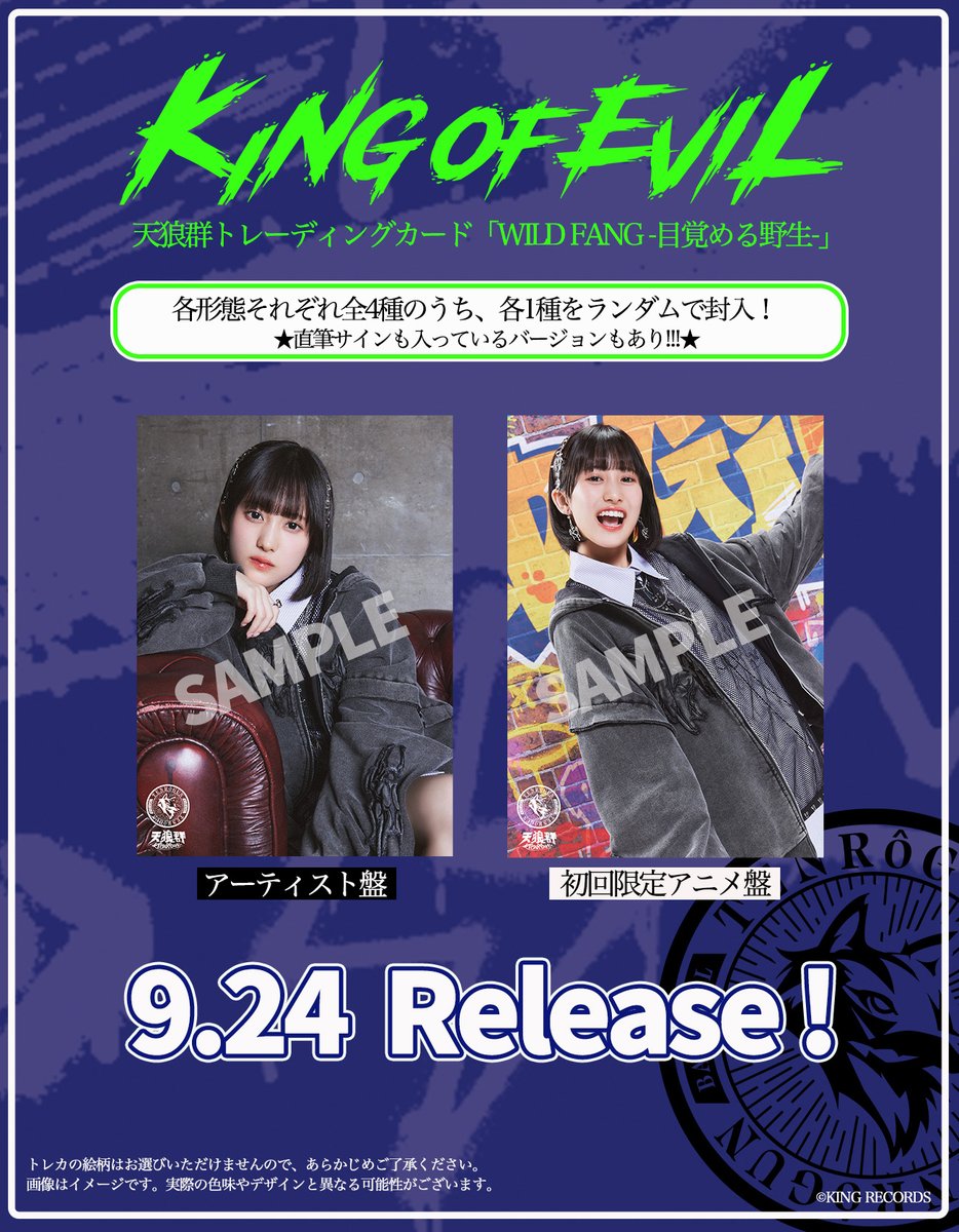 天狼群「KING OF EVIL」 トレーディングカード絵柄公開❤️‍🔥 ＼ 9/24