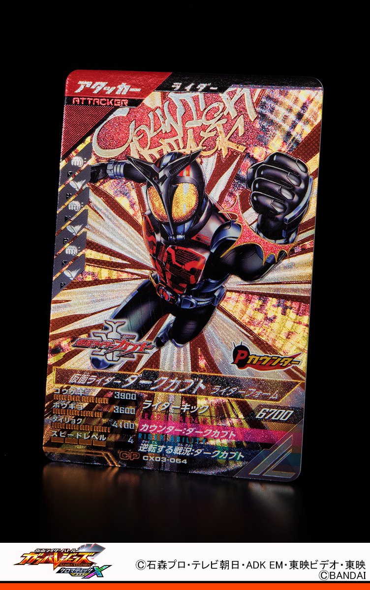 ガンバレジェンズ ニュース クロマティックX3弾のキャンペーンカード