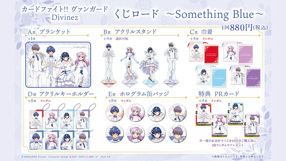 💎🩵くじロード～Something Blue～🩵💎 オンラインでのお求めは ⚠今夜