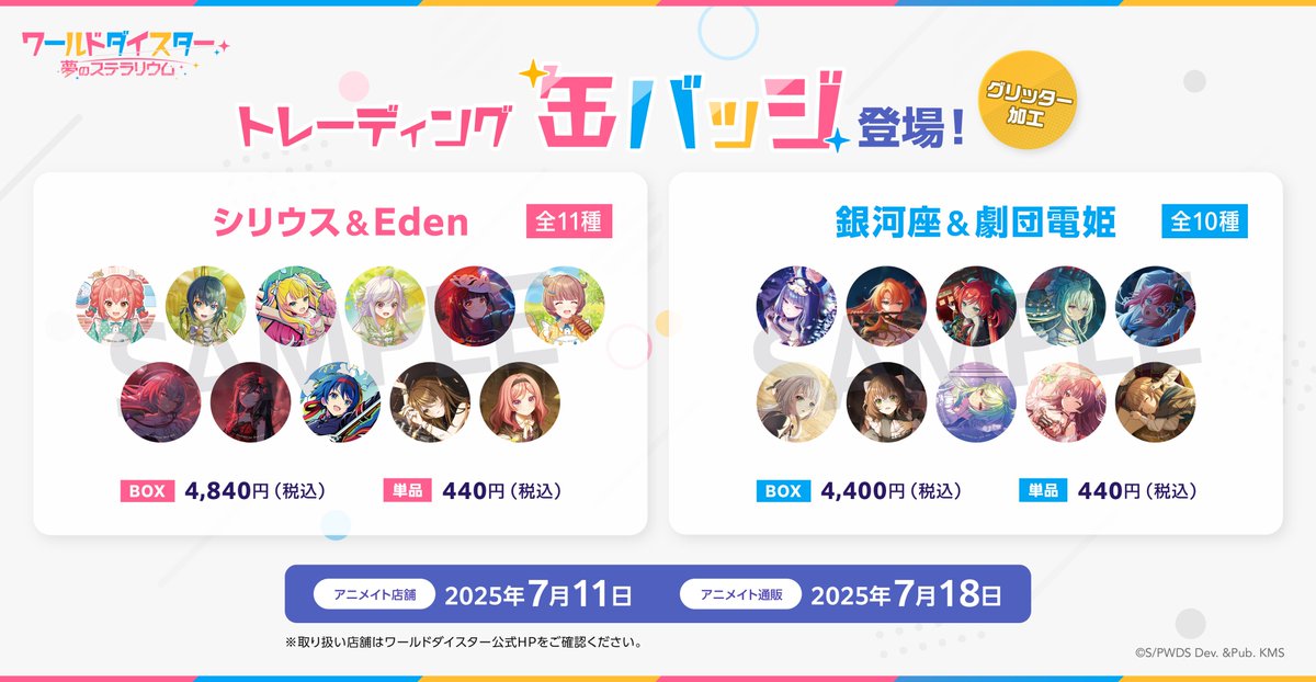 ✨新グッズ登場✨ 明日7/11(金)より、 トレーディング缶バッジの販売を