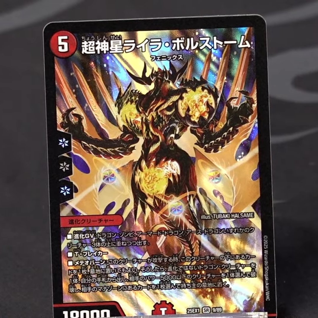 超神星ライラ・ボルストーム