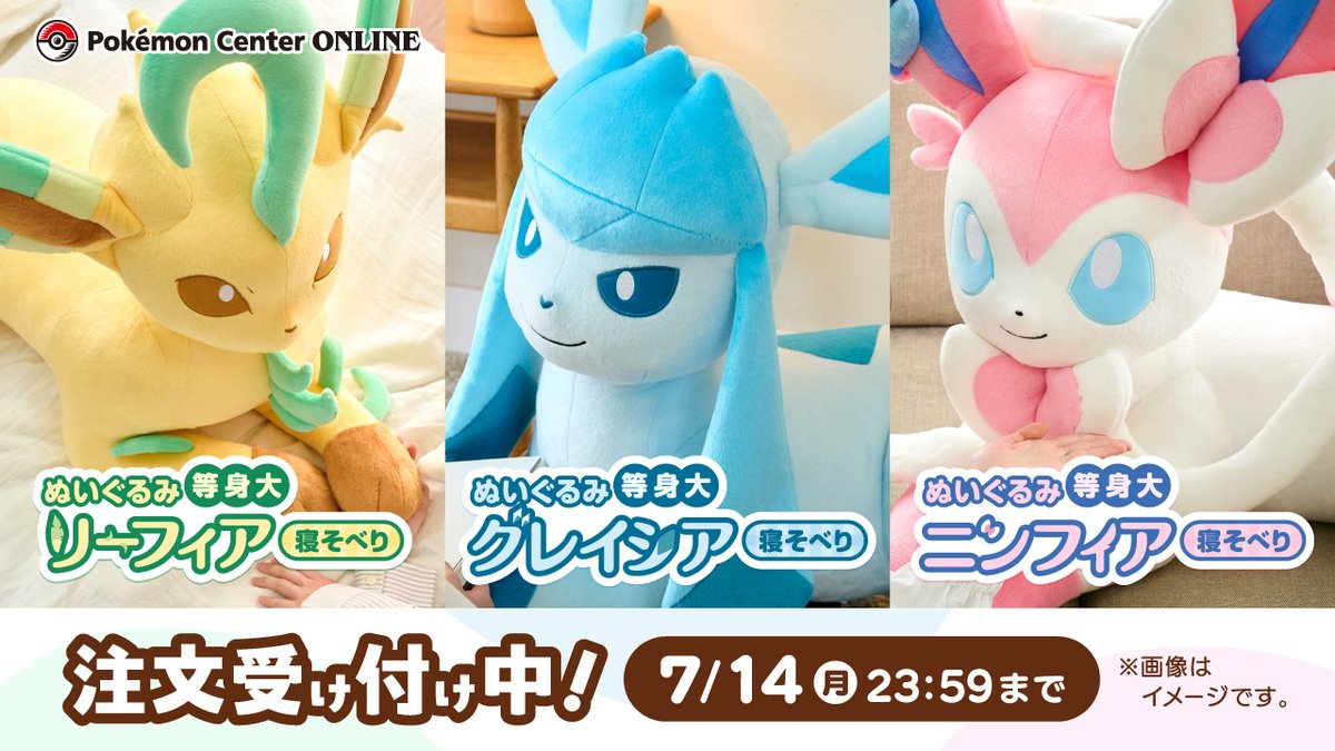 7月14日（月）23時59分まで、ポケモンセンターオンラインでリーフィア