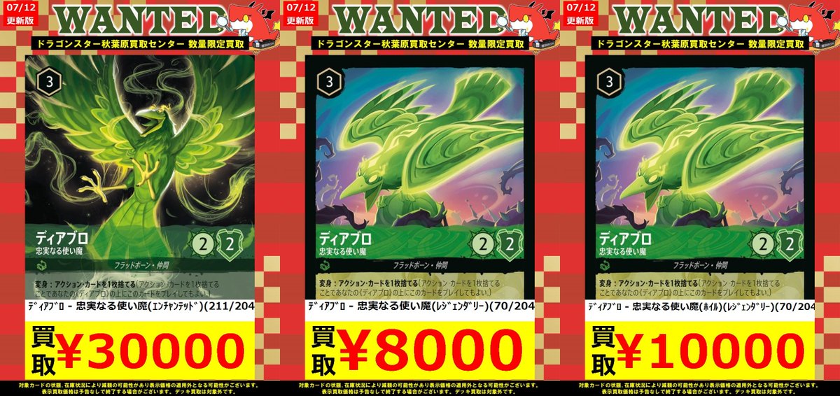 ロルカナ ディアブロ 忠実なる使い魔 エメラルド デッキパーツ