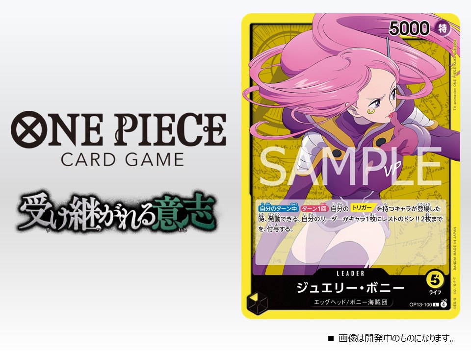 ☆OP-13カード紹介☆ 8/23(土)発売のブースターパック『受け継がれる