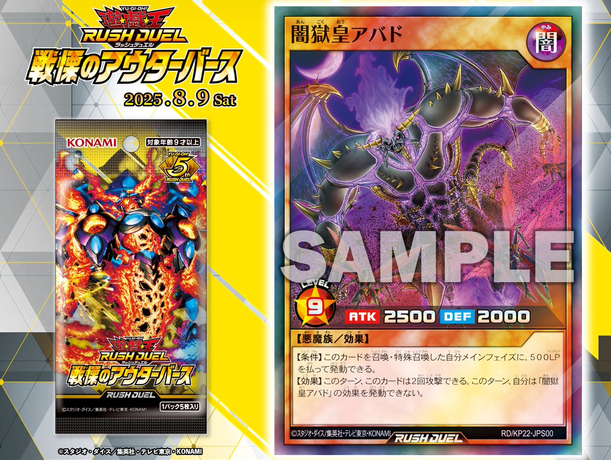 🔺戦慄のアウターバース 🔺 ◮ 𝟖.𝟗 𝐬𝐚𝐭 ◮ ◤闇獄皇アバド◢ 収録