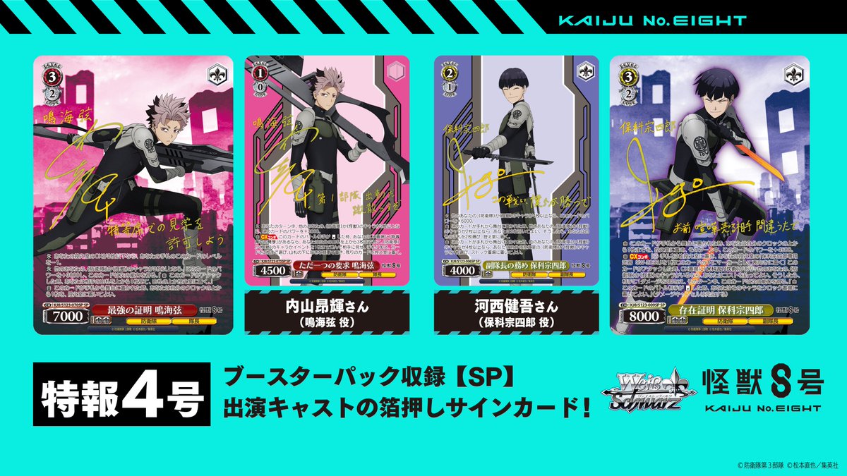 ヴァイスシュヴァルツ 怪獣になった男 怪獣8号 SEC サイン 怪獣8号 怪獣