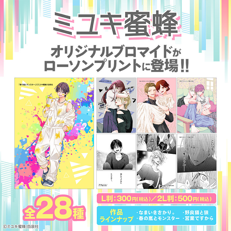 ロープリ情報解禁！✨】 #春の嵐とモンスター＆#野良猫と狼 の新刊発売