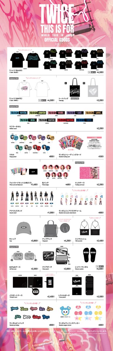 TWICE <THIS IS FOR> WORLD TOUR IN JAPAN 会場販売のオフィシャル