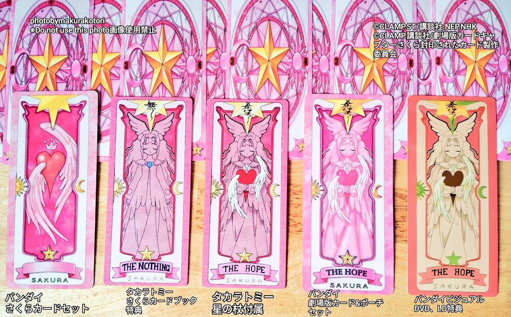 劇場版カードキャプターさくら封印されたカードのホープちゃん大集合