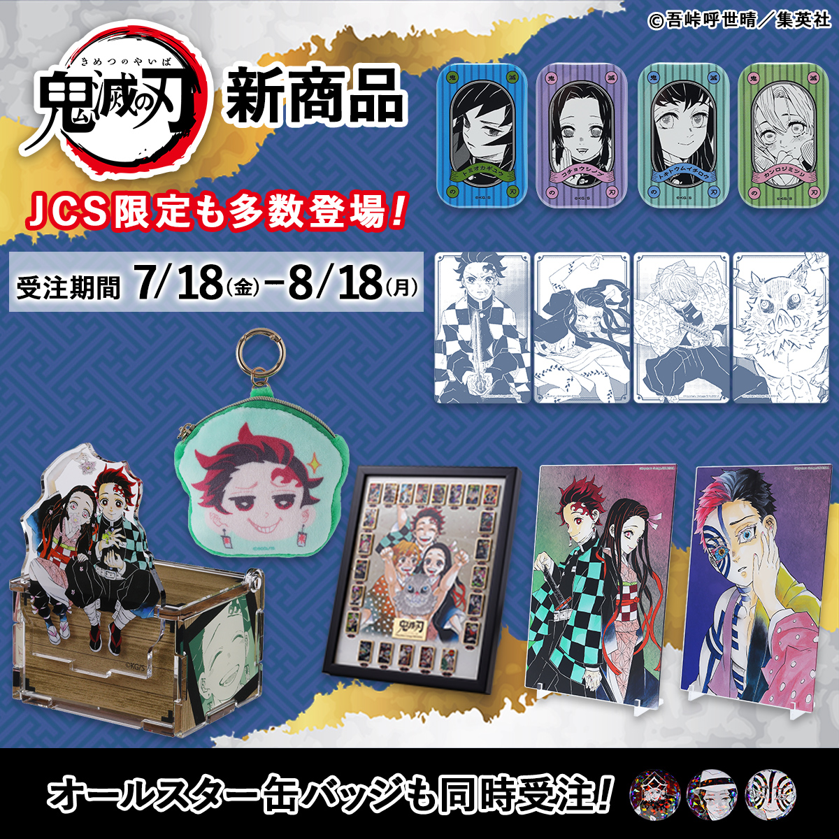 ⚠️8/18(月)受注締切⚠️】 🌟大好評受注中🌟 『#鬼滅の刃』箔カード