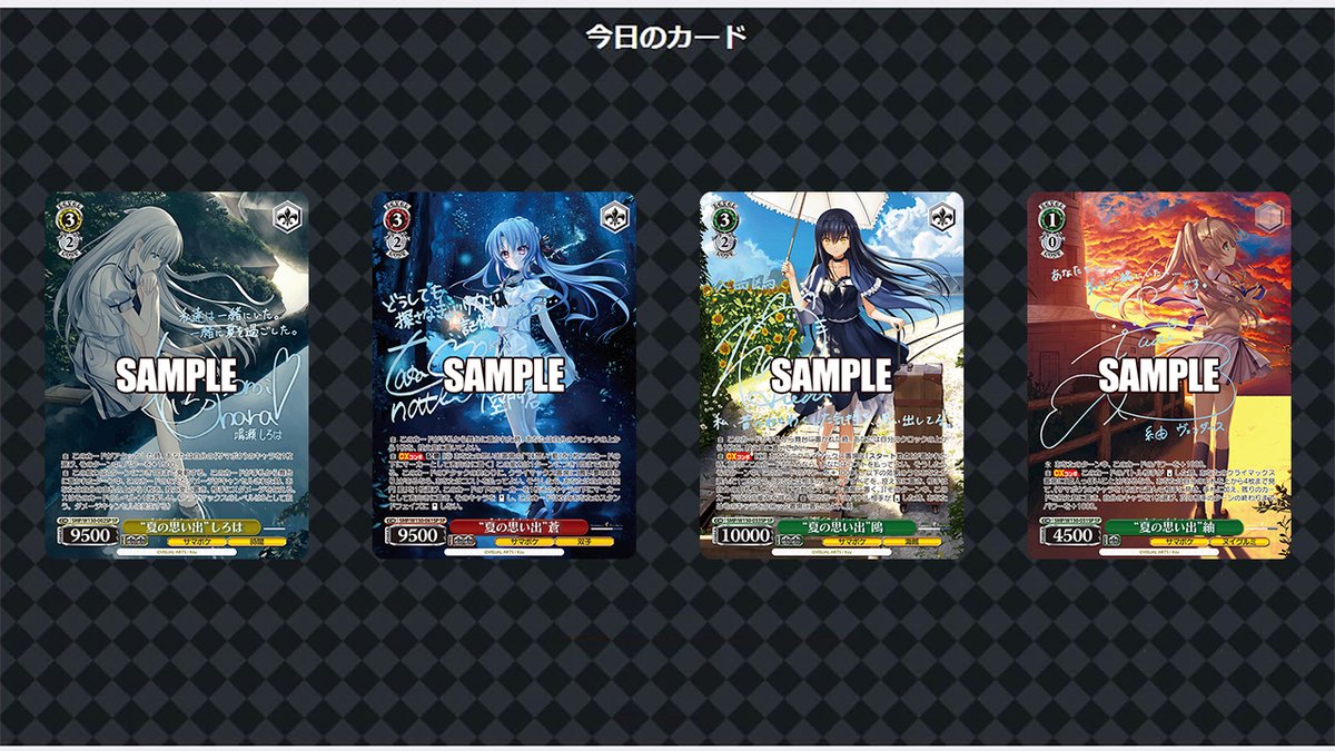 ヴァイスシュヴァルツ Summer Pockets サマポケ RR以下ほぼ4コン