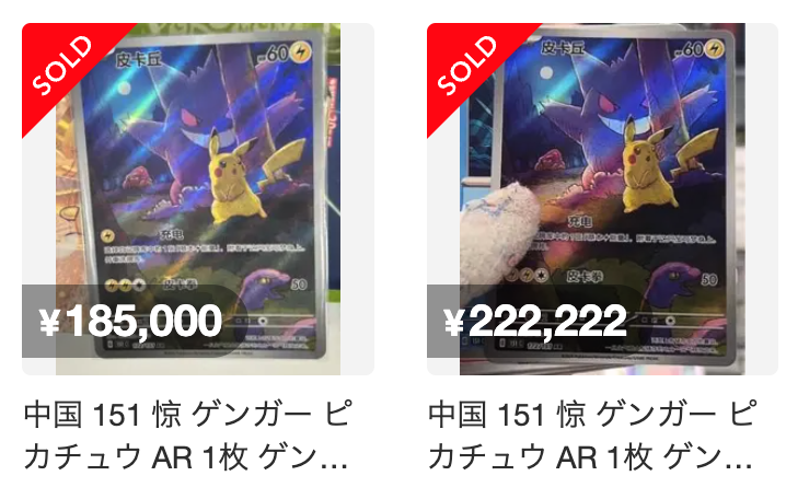 ピカチュウAR(ゲンガー)相場以上でした BOXは残り少しになりましたので