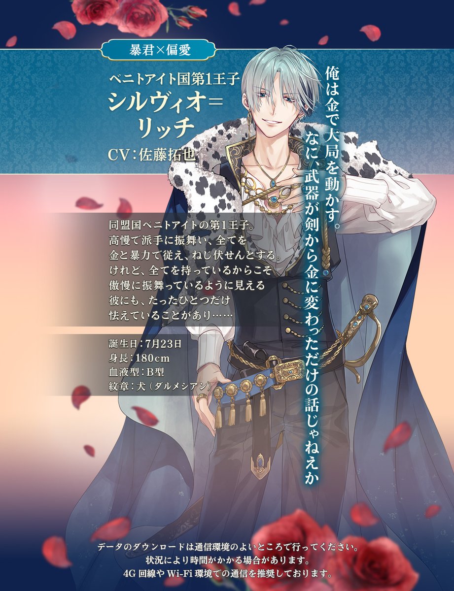 🌹キャラ紹介🌹 愛の命題編が始まる前に シルヴィオ本編をチェック