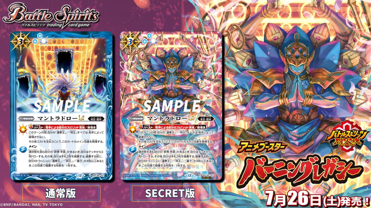 BSC48 SECRET公開】 新規イラストをフルアートでデザインした｢マントラ