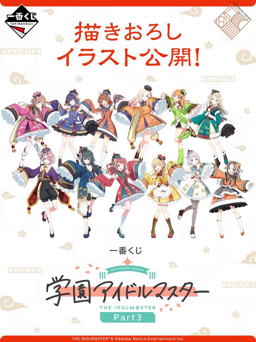 なお、学マス一番くじは第3弾が2025年10月18日(土)に発売が予定され