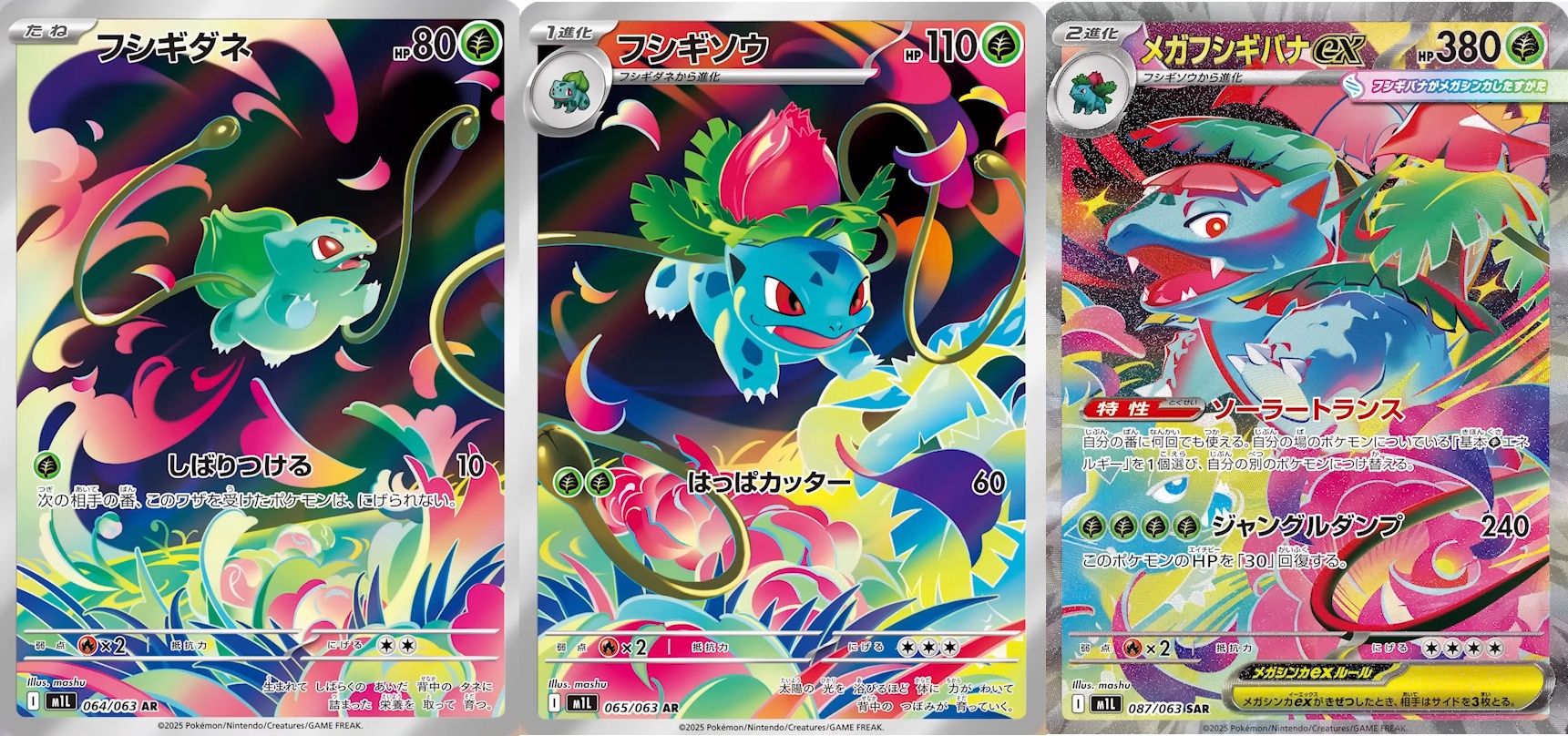 PSA10】2025フシギダネ フシギソウ フシギバナ セット ポケモンカード