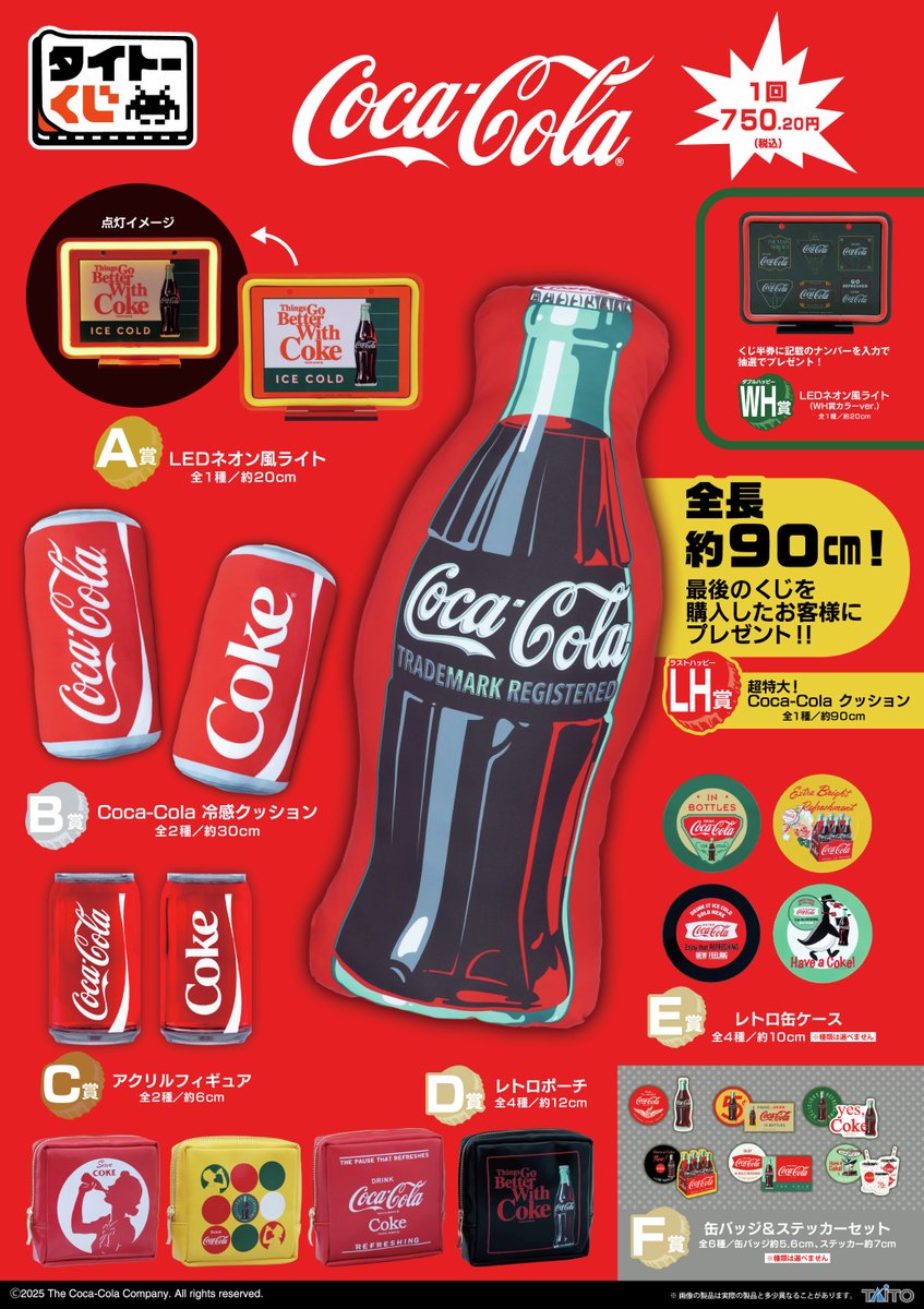 🔴いよいよ明日から順次発売⚫️ ＼ 【#タイトーくじ Coca-Cola
