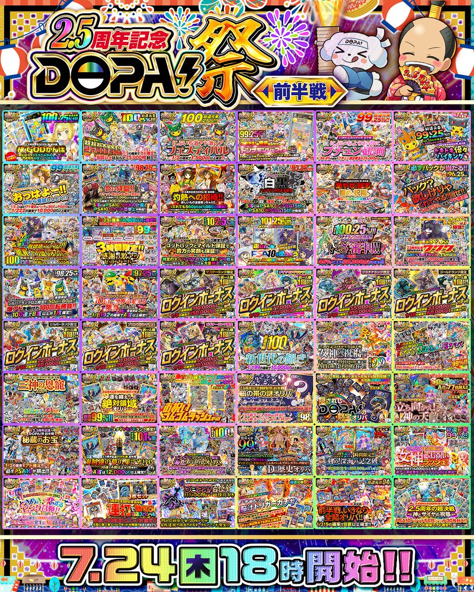 🌈🎆2.5周年記念DOPA!祭 開幕予告🎆🌈 🎆2.5周年を盛大にお祝いだ