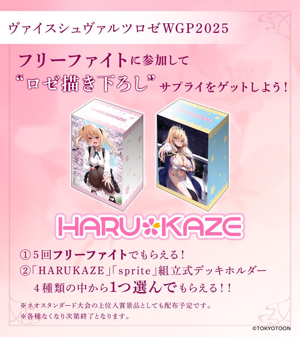 ✊大会景品情報✊ 【#WGP2025】が全国8地区で開催！！ 本日は、ロゼ