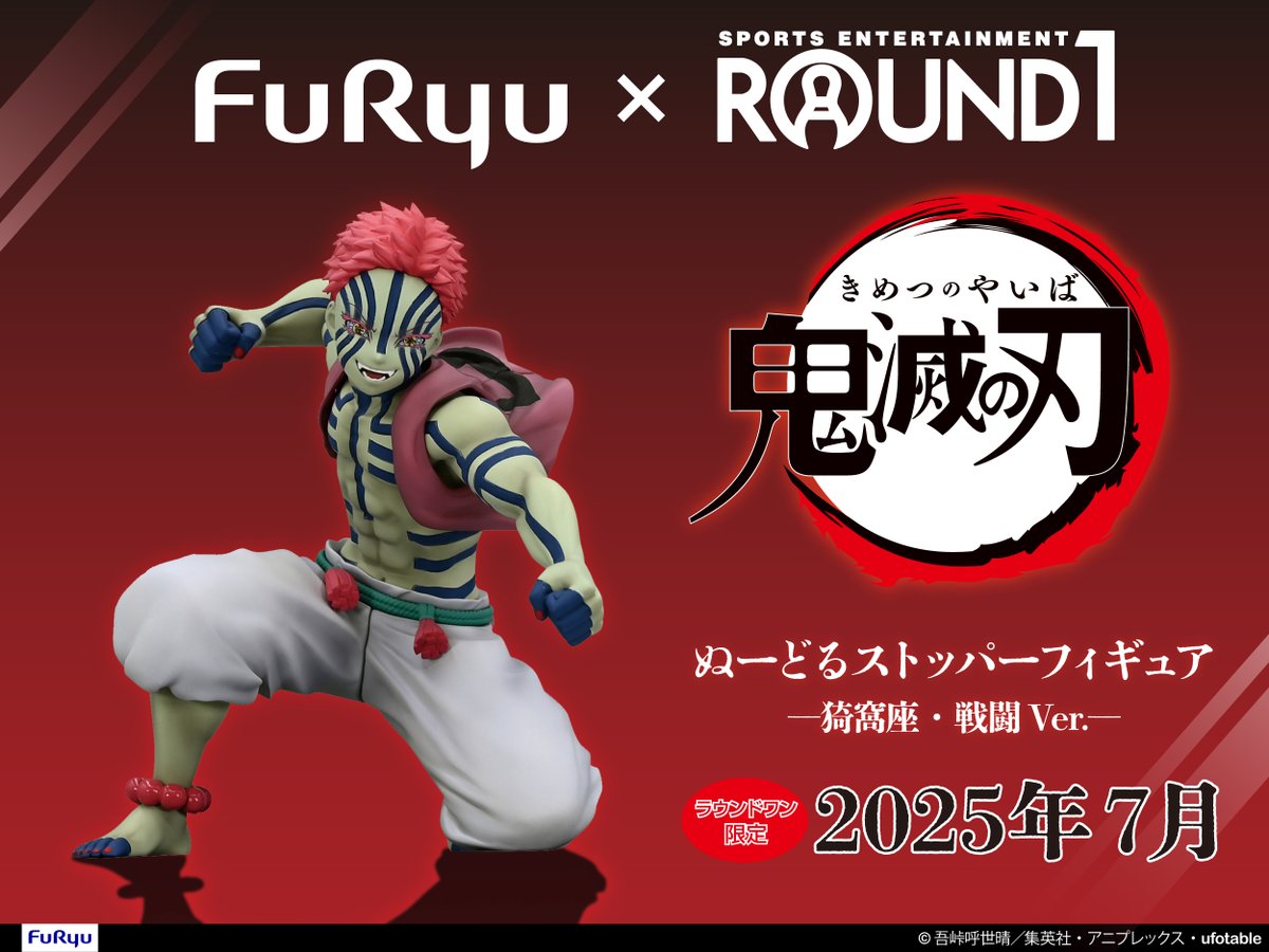 ROUND1限定フィギュア」プロジェクト アニメ 鬼滅の刃
