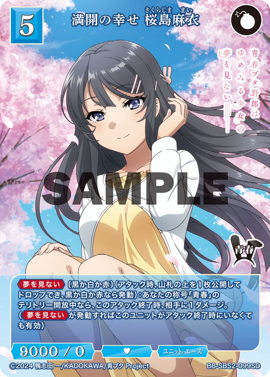 BDカード紹介】 8月29日発売、スターティングデッキ アニメ「青春ブタ