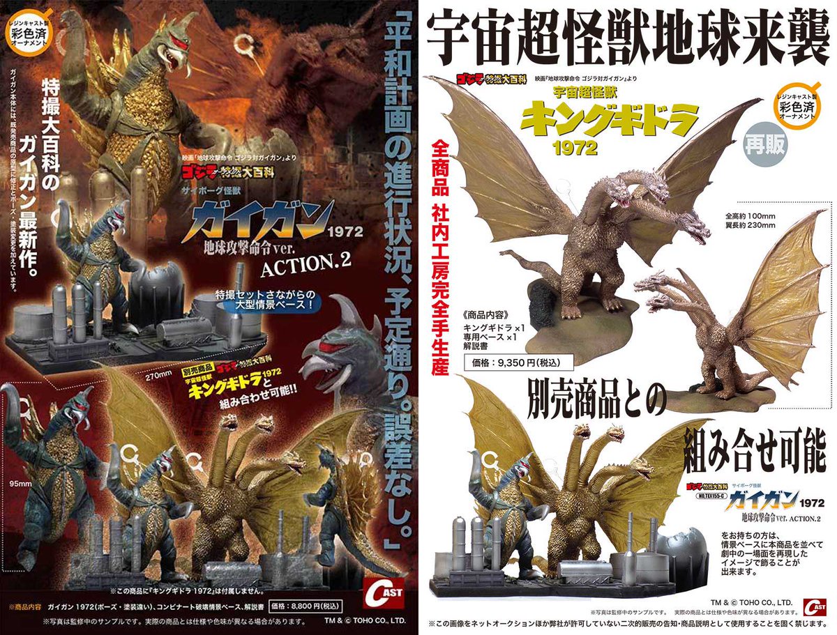 🔷通販のお知らせ🔷 ゴジラ オーナメント特撮大百科 🟠#ゴジラ 1984