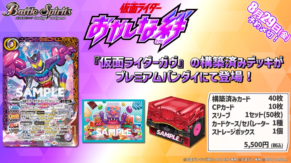 ◤〆切間近⏳◢ ⚠8/29(金)23時まで！ 『コラボスターターセット #仮面