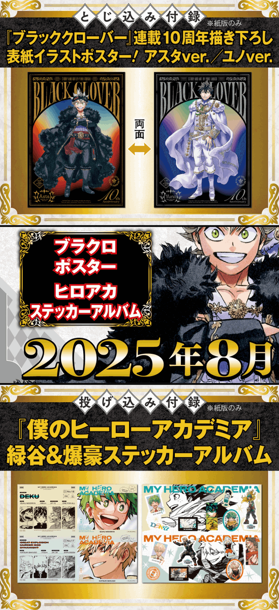 ジャンプGIGA 2025 SUMMER 8月12日(火)発売‼️ ＼ 🏖表紙&巻頭カラー