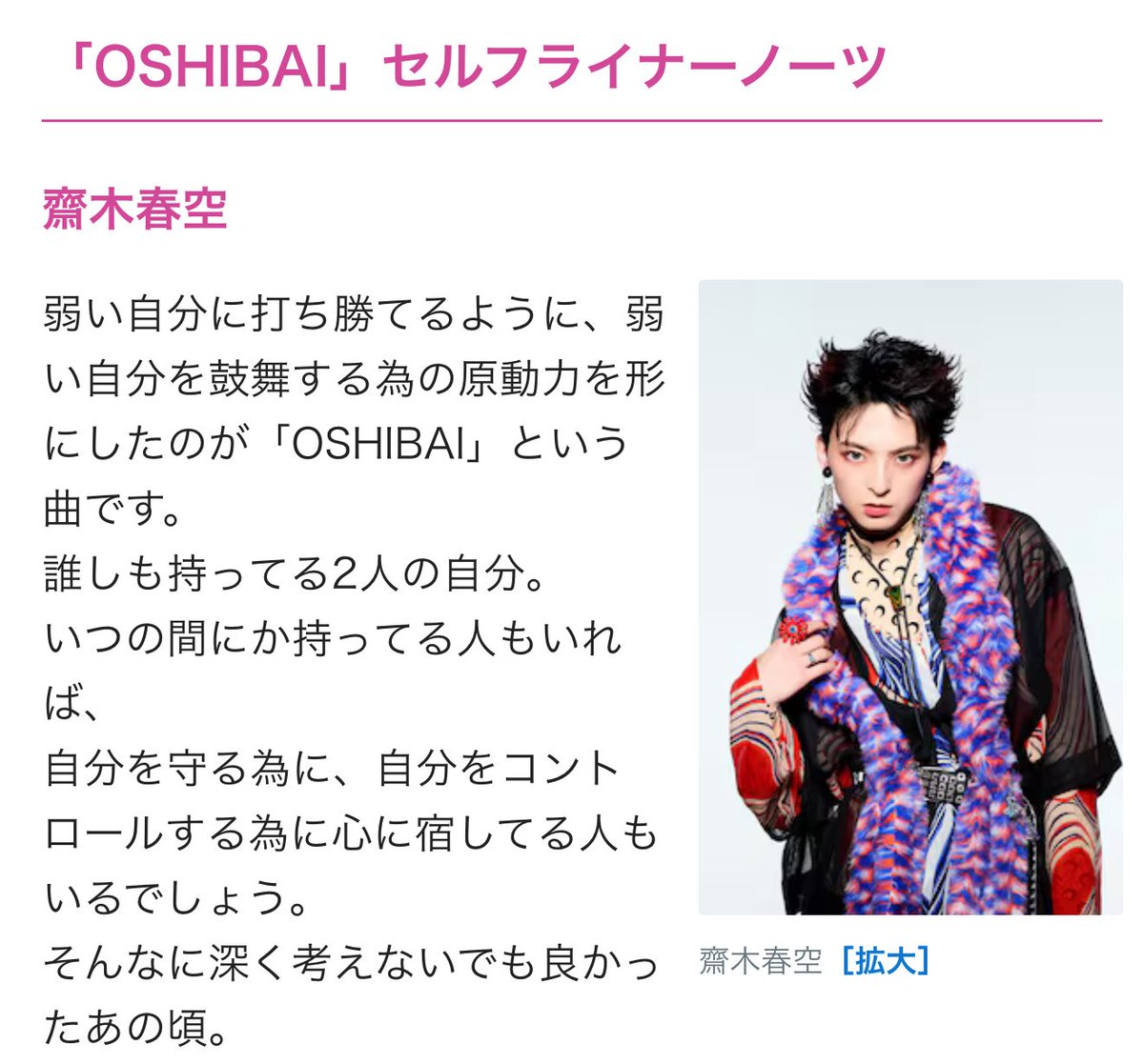 各ニュースサイトにて 齋木春空, KEIGO, ITARU Self Liner Notes全文を