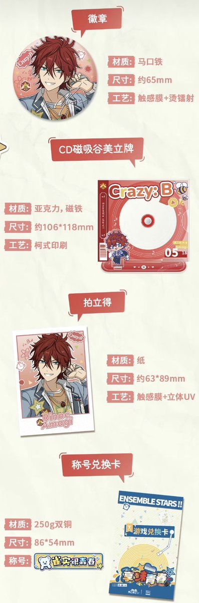 あんスタ 中国 nestle プレミアムbox詳細公開 box内容: 缶バッジ*1点