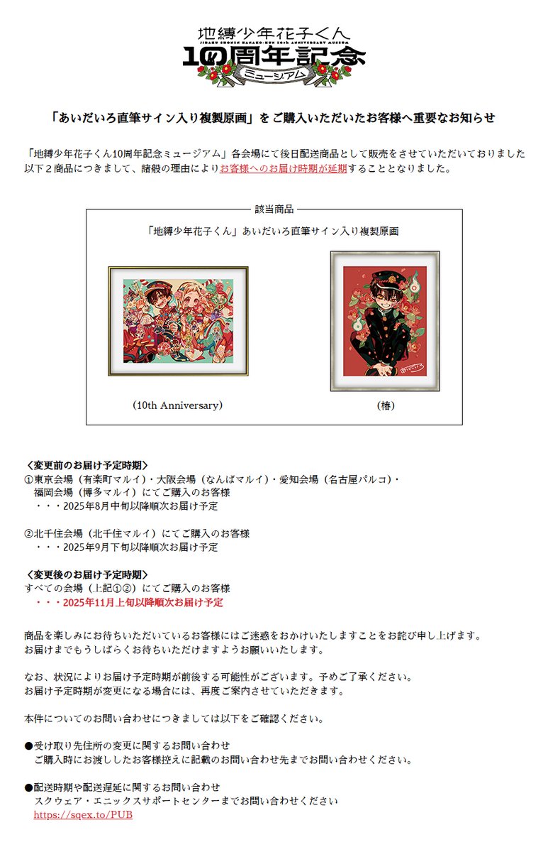 お知らせ】 地縛少年花子くん10周年記念ミュージアムにて 「直筆サイン