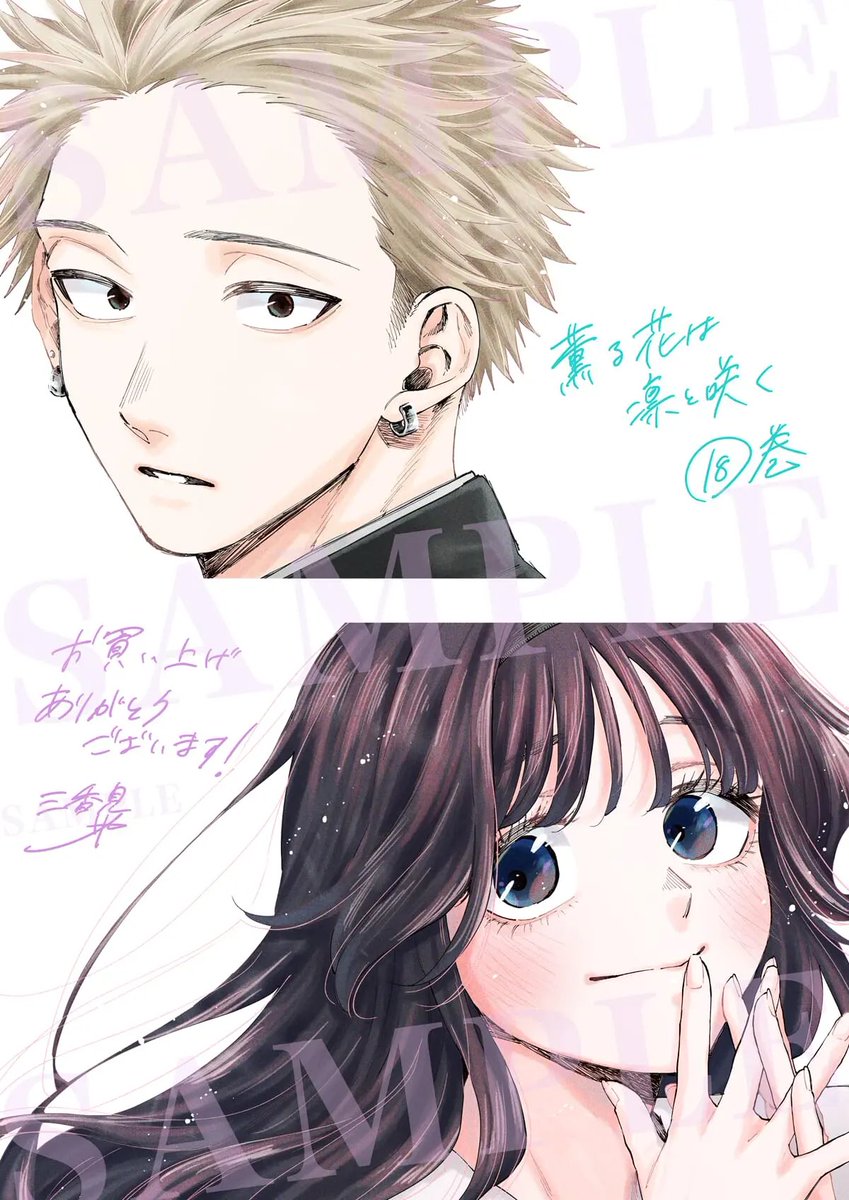 明日発売☆講談社コミックス 『薫る花は凛と咲く』18 購入特典イラスト