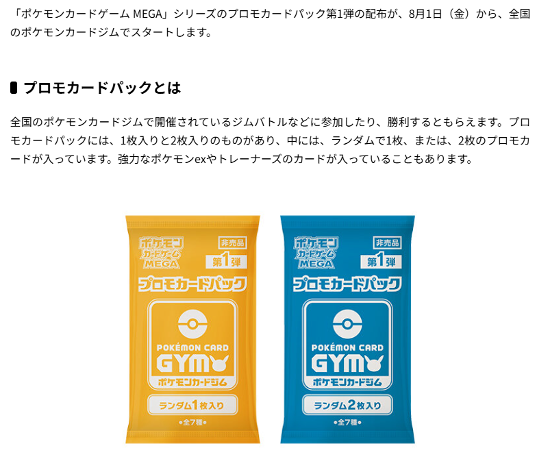 ポケカ ジム プロモ メガ 第1弾 50パック プロモカードパック第1弾