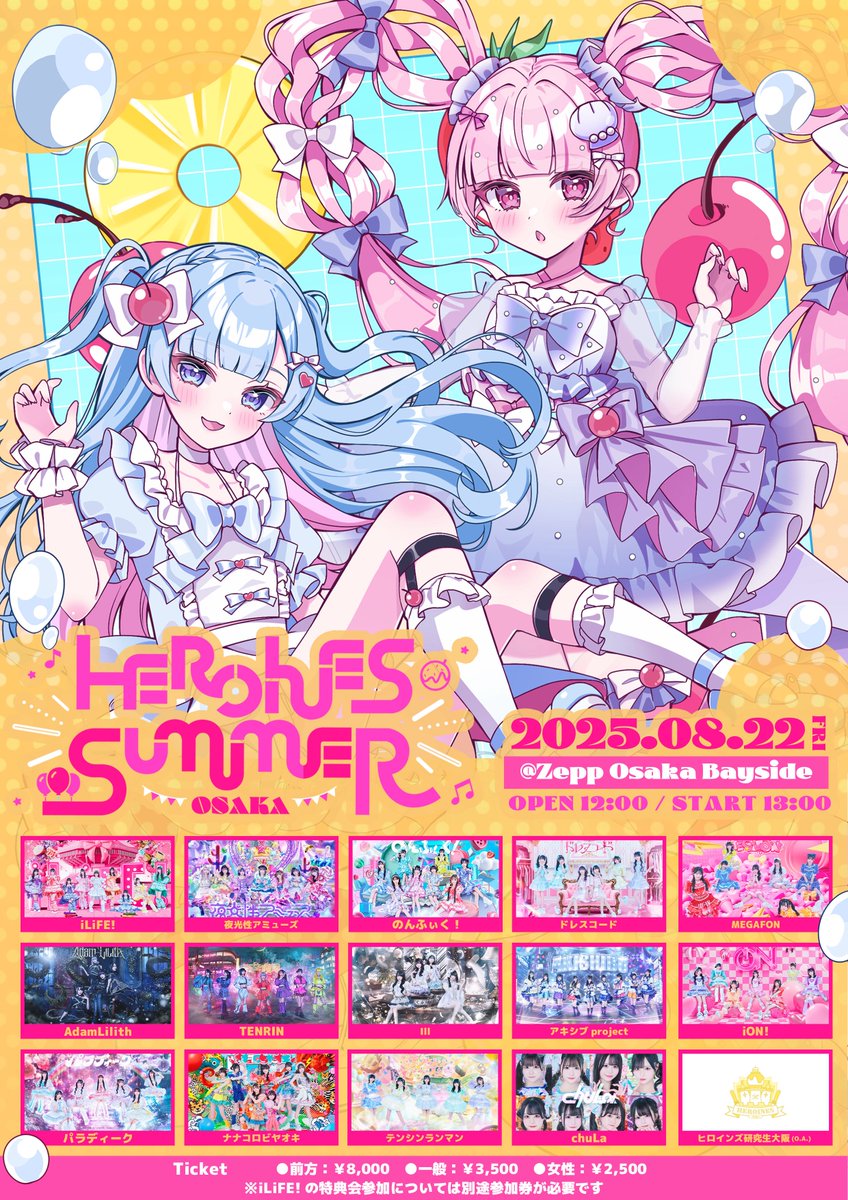 なんとHEROINES SUMMERが 大阪と東京の2都市で開催決定❕ ヒロインズと