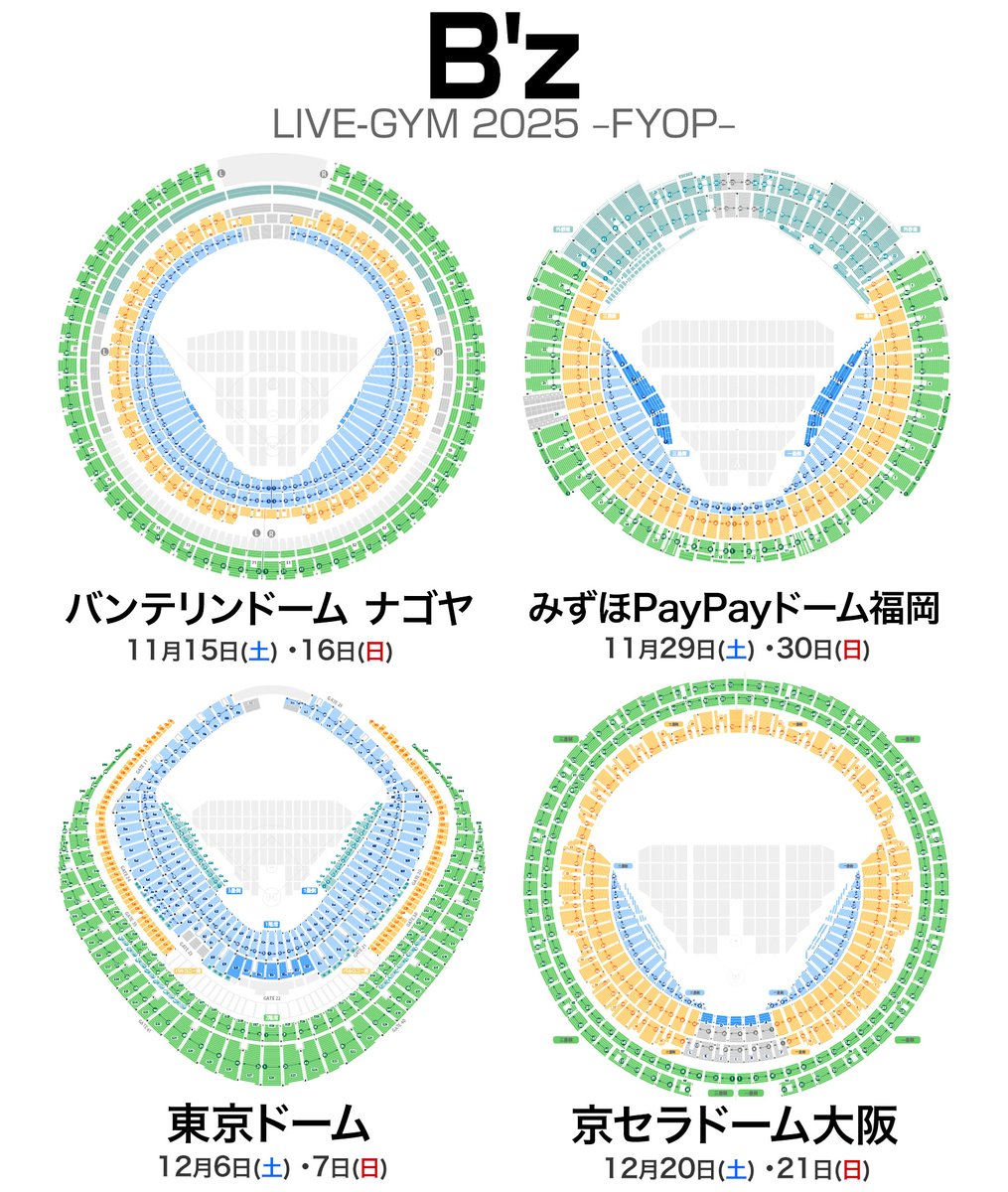 2025 B'z LIVE-GYM FYOP プレミアム席