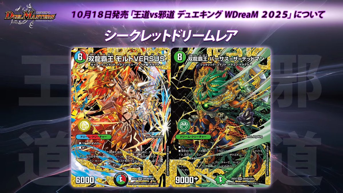 双龍覇王 モルトVERSUS 4枚 双龍覇王モルトVERSUS モルトバーサス 4枚