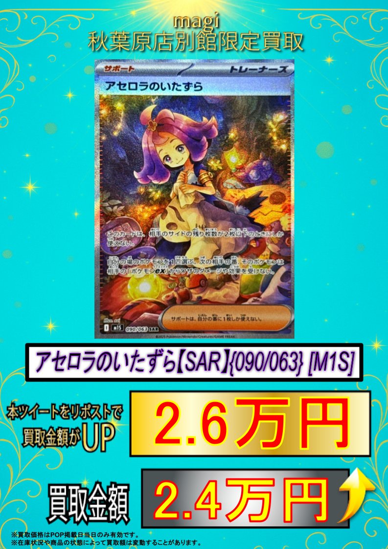 ポケカ新弾 買取情報】 アセロラのいたずら【SAR】{090/063} [M1S