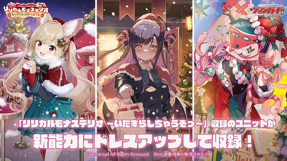 🔔🎄リリカルブースター『リリカルモナステリオ あわてんぼうの