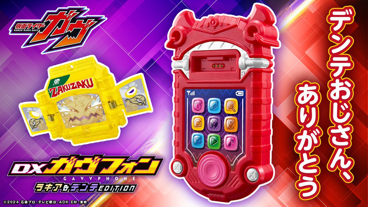 DXガヴフォン ラキア＆デンテEDITIONの レビュー動画が公開！ 現在好評