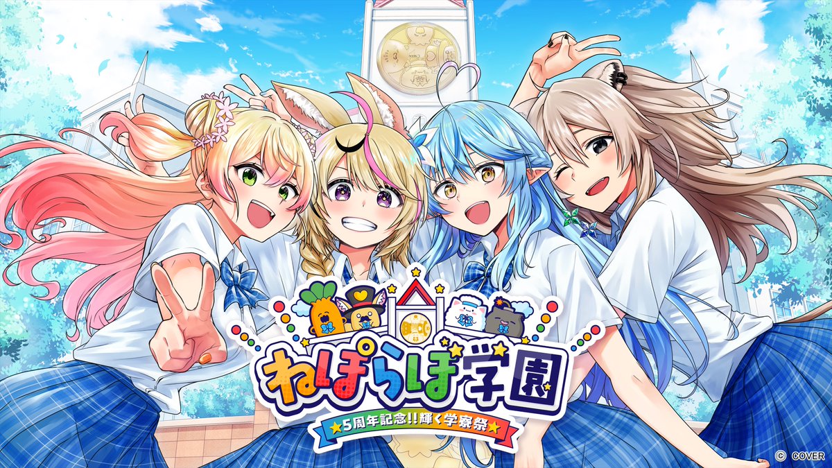 ⌖.꙳✩#ねぽらぼ5周年学祭3Dライブ 開催決定✩˖°⌖. ⏰8/17（日）20時