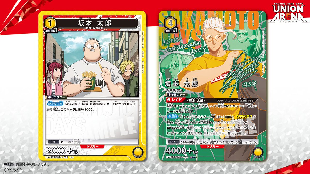 ⬜️カード紹介⬜️ 8/29(金)発売予定『ブースターパック SAKAMOTO