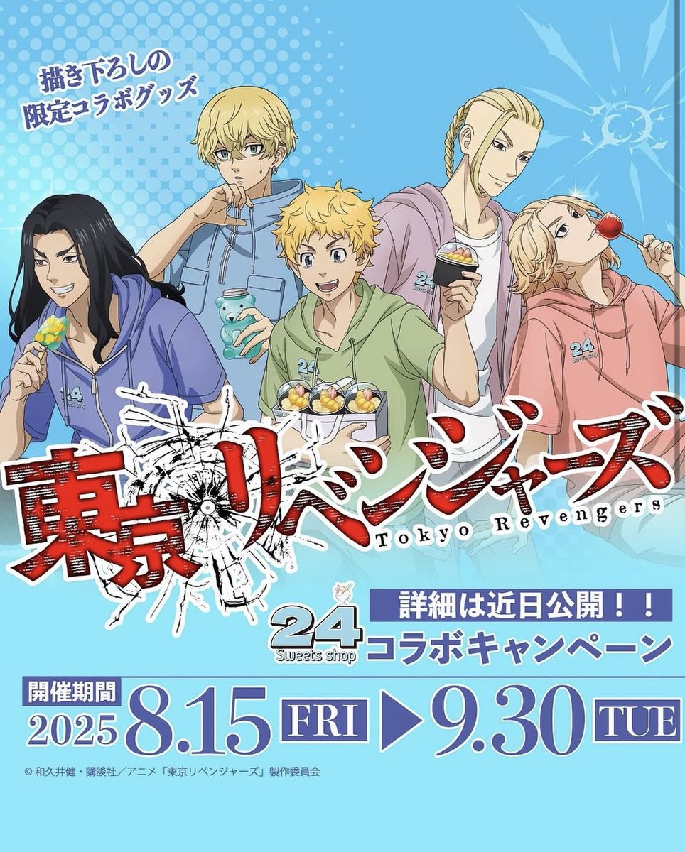 東京リベンジャーズ×24スイーツショップ コラボ決定！ 8月15日より