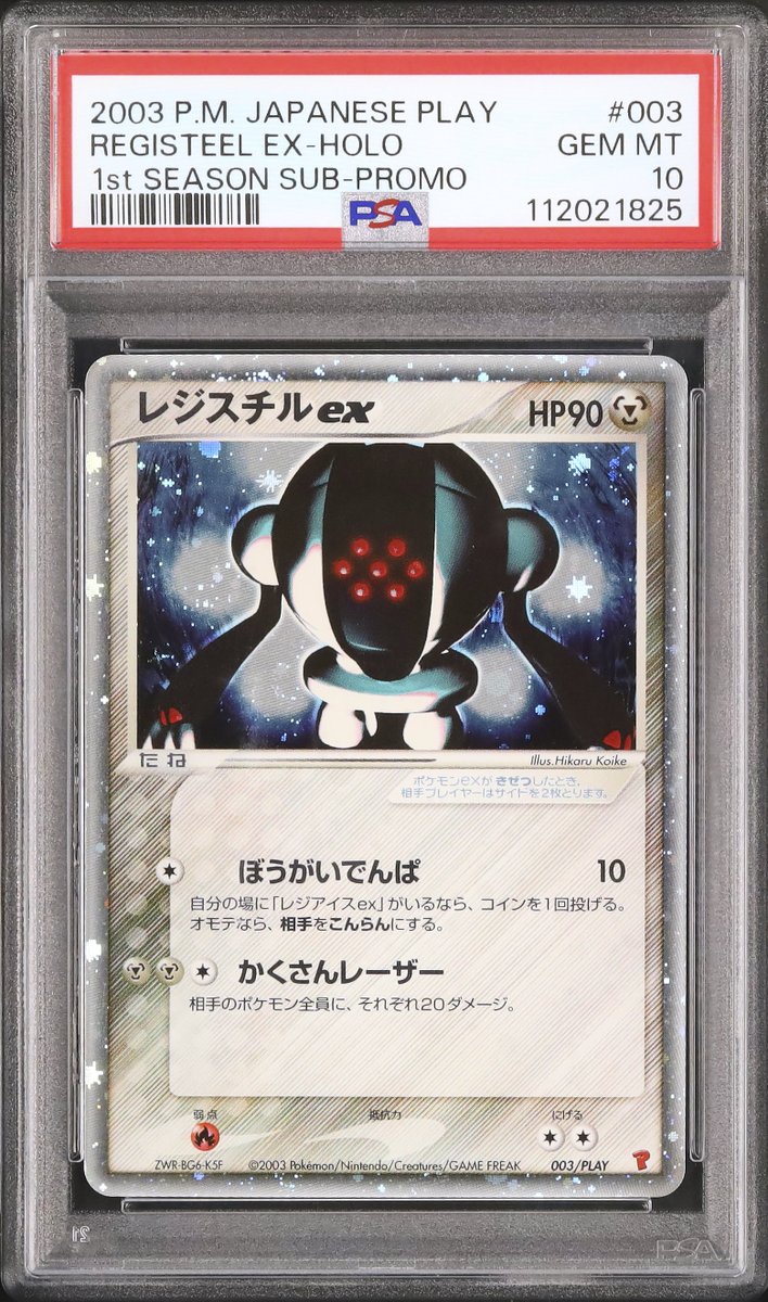 レジロックex レジアイスex レジスチルex PSA10 プレイヤーズ 連番