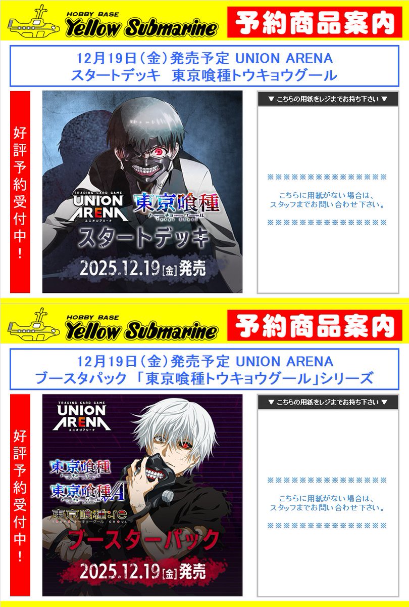 予約情報】 #ユニオンアリーナ 12月19日発売予定 ユニオンアリーナ